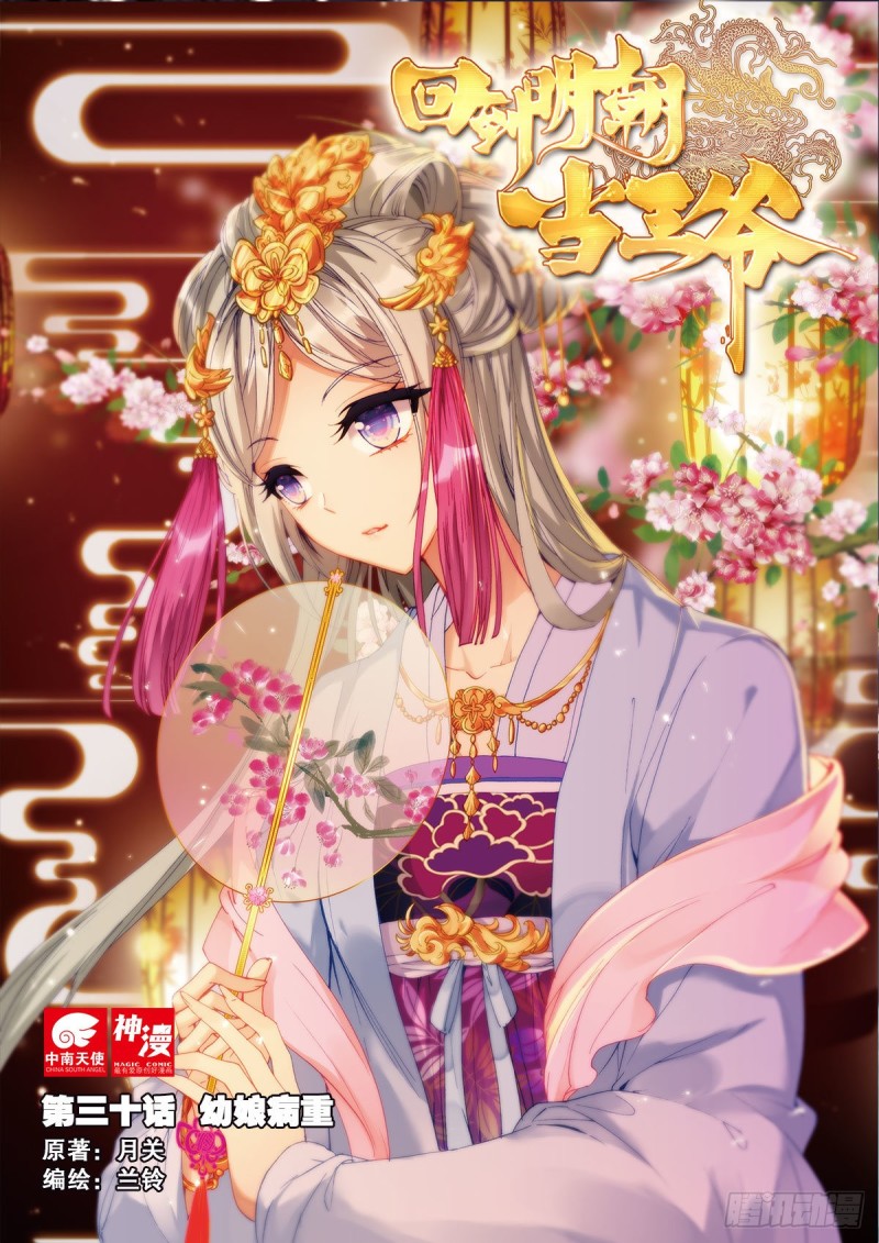 30  幼娘病重（上）-第38话