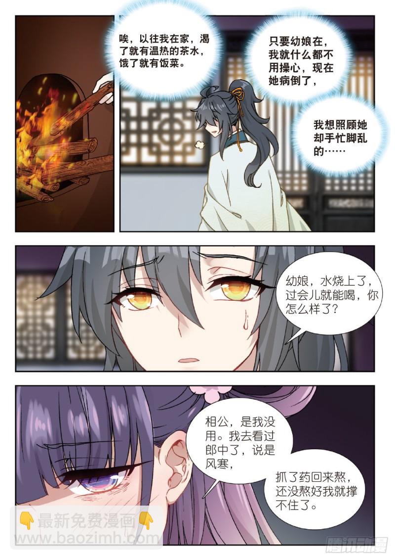 30  幼娘病重（上）-第38话