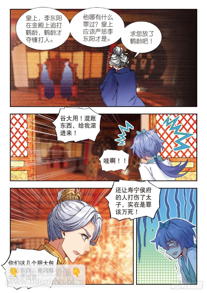 30  幼娘病重（上）-第38话