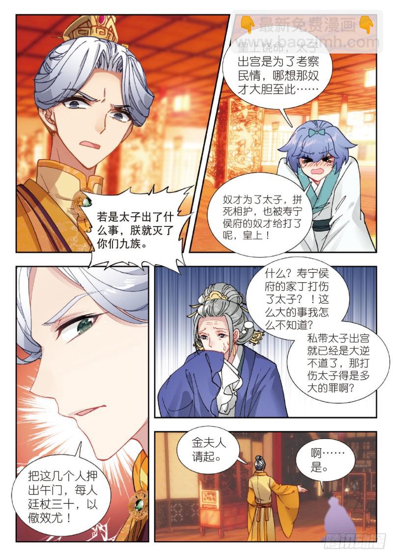 30  幼娘病重（上）-第38话