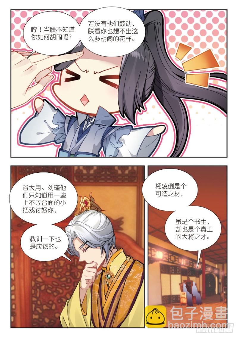 30  幼娘病重（上）-第38话