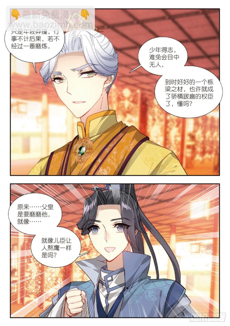 30  幼娘病重（上）-第38话