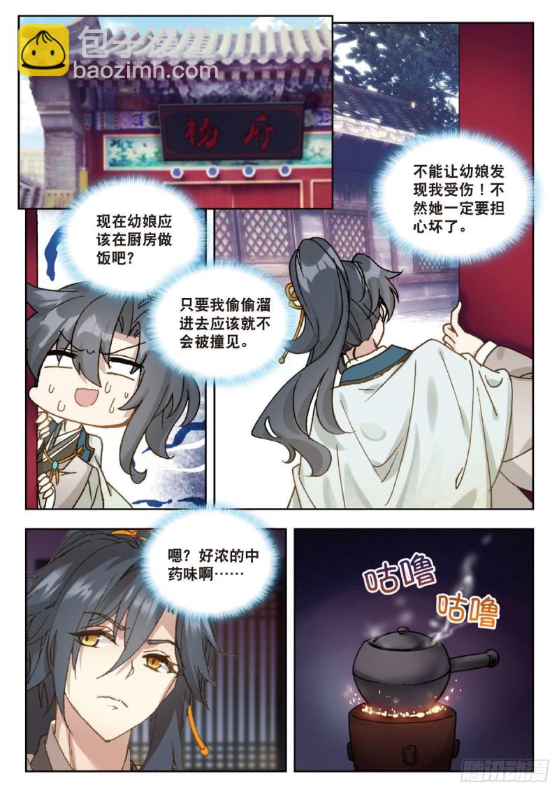 30  幼娘病重（上）-第38话