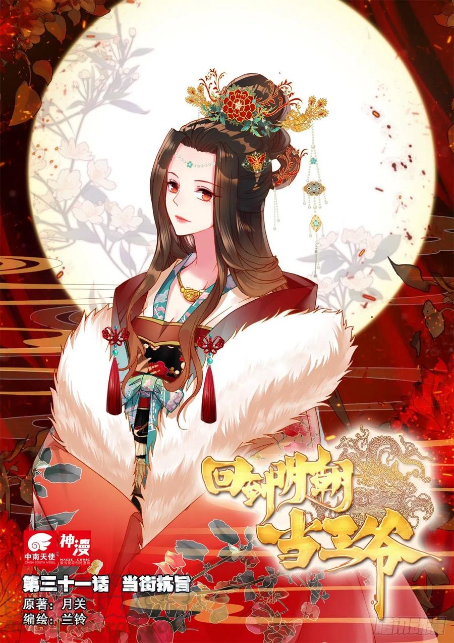 31 当街抗旨-第40话