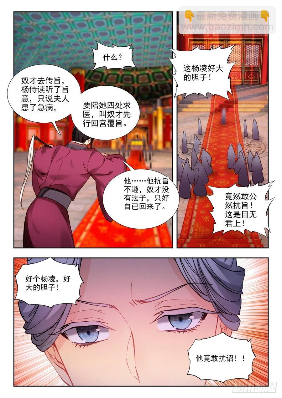 31 当街抗旨-第40话