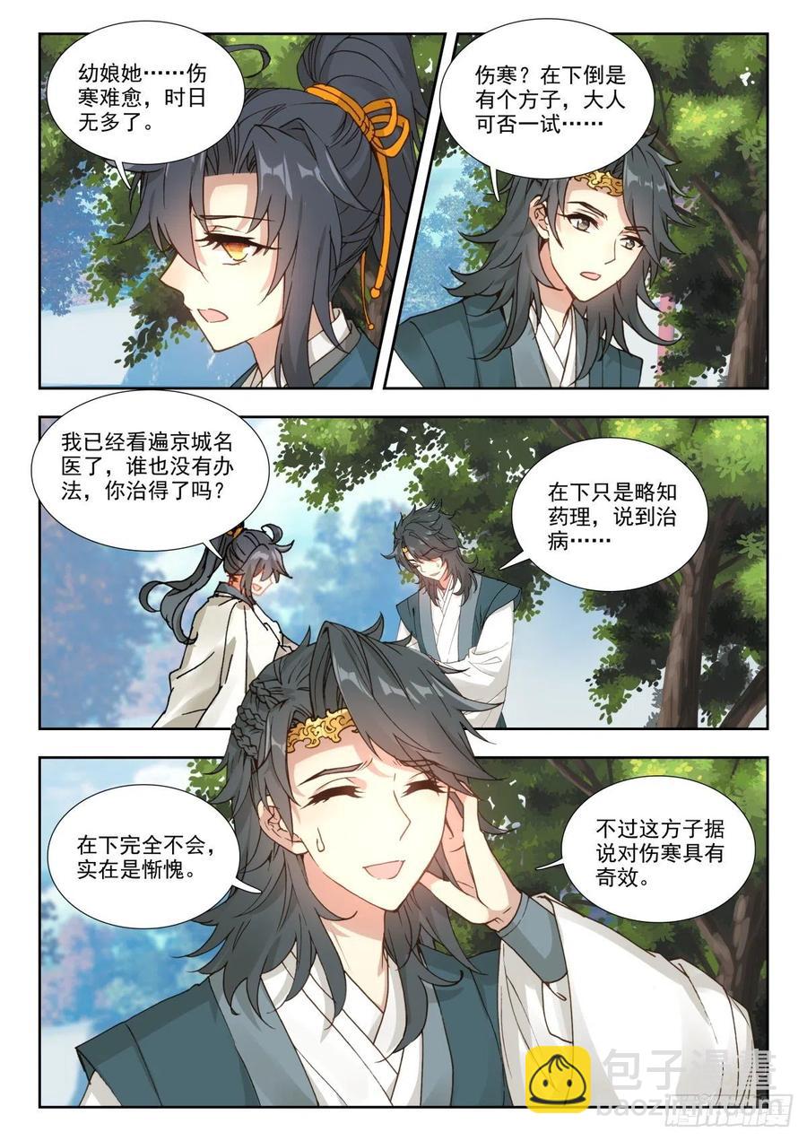 31 当街抗旨-第40话