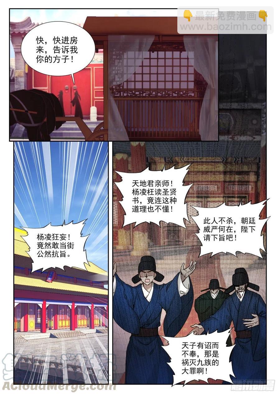 31 当街抗旨-第40话