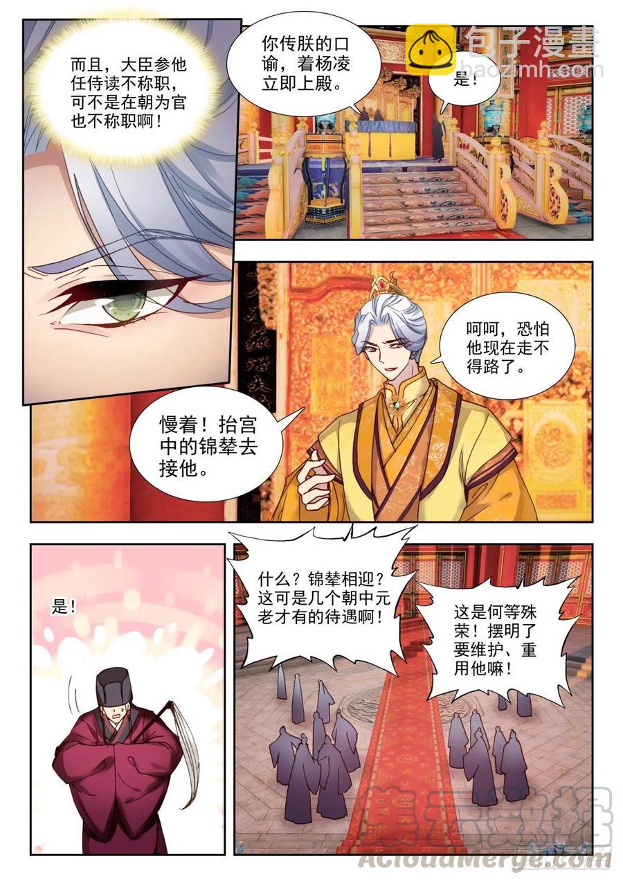 31 当街抗旨-第40话