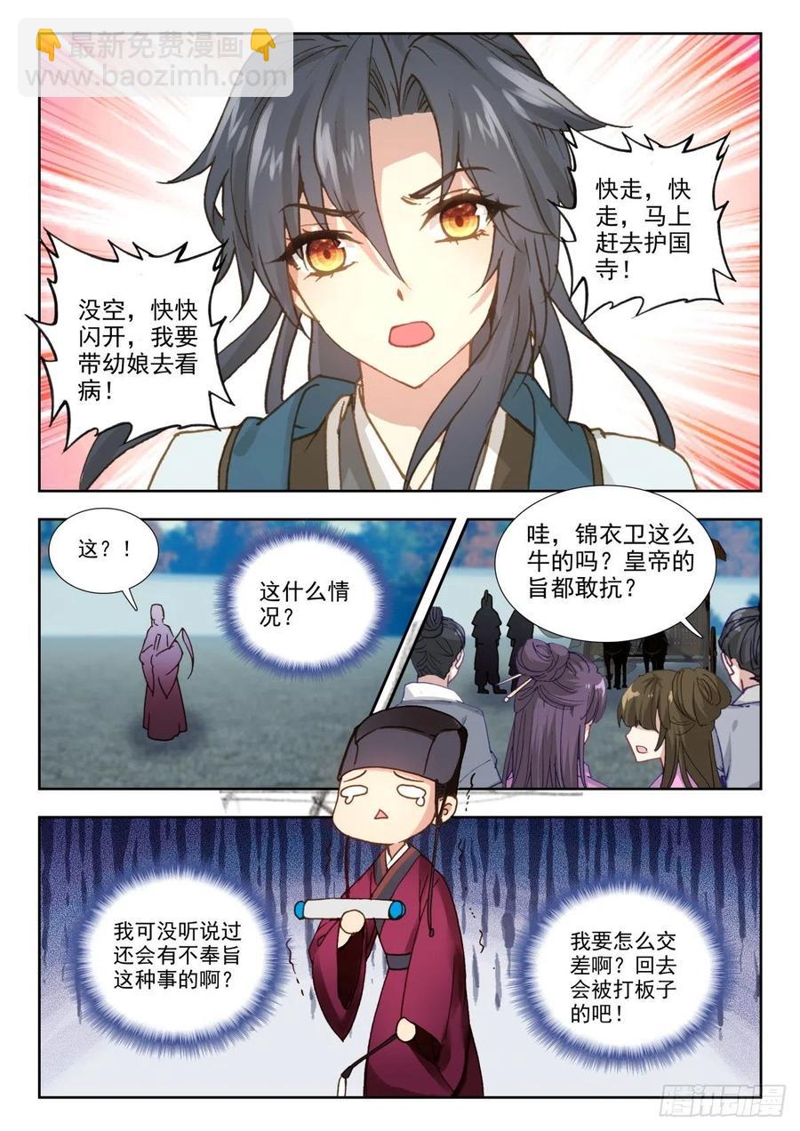 31 当街抗旨-第40话