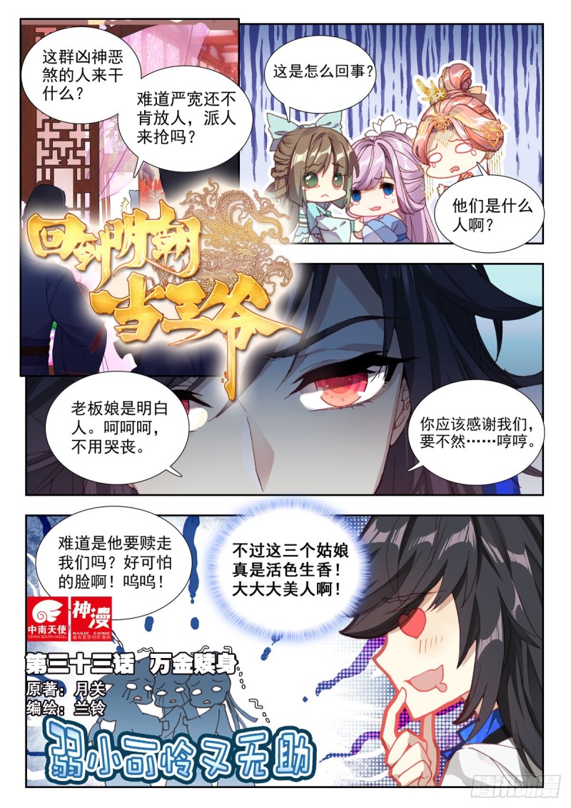 33 万金赎身-第42话