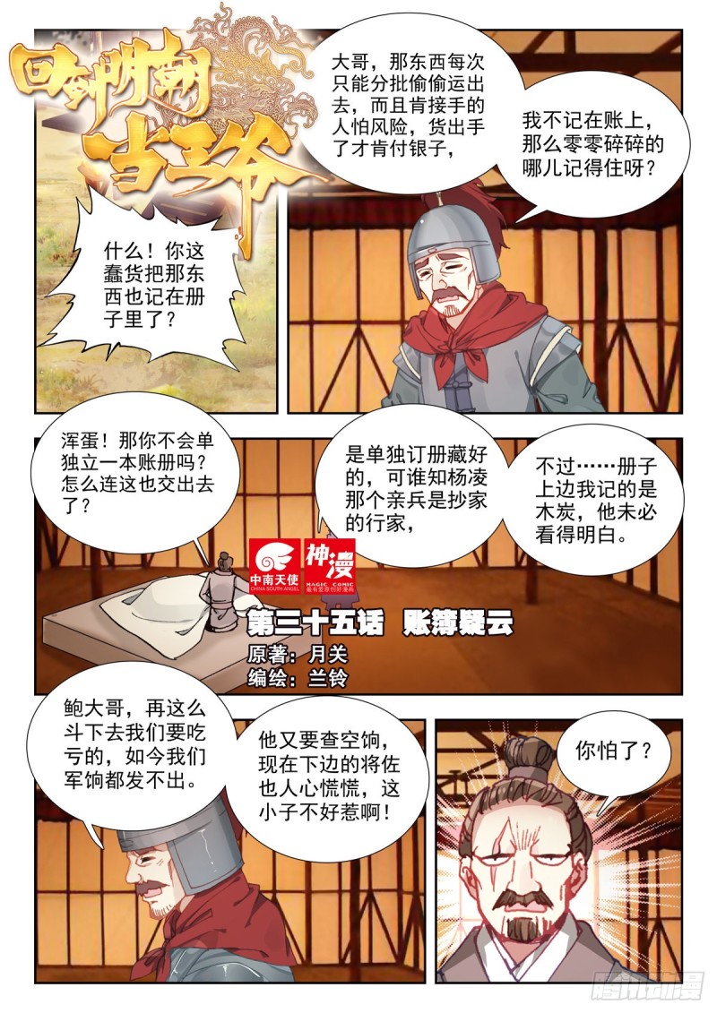 35 账簿疑云-第44话