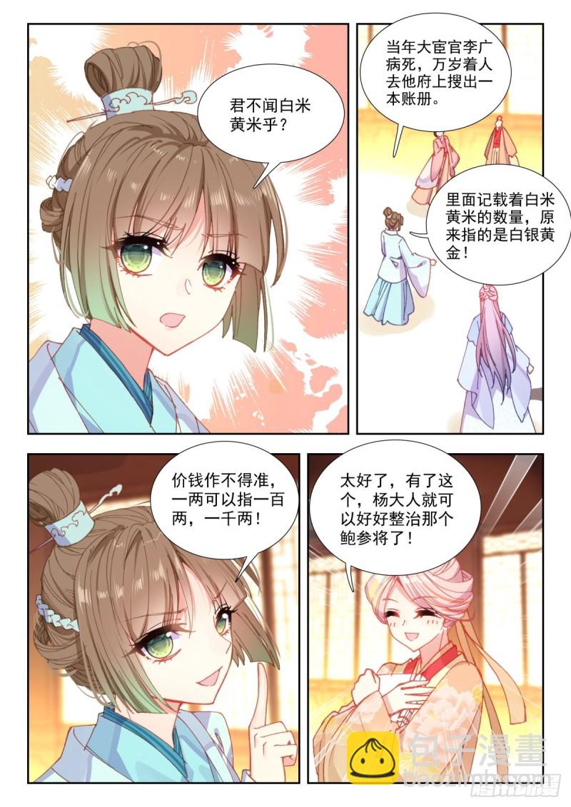 35 账簿疑云-第44话