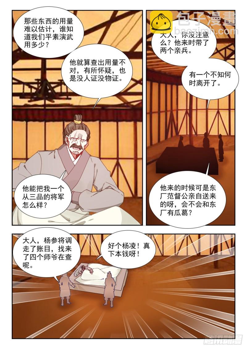 35 账簿疑云-第44话