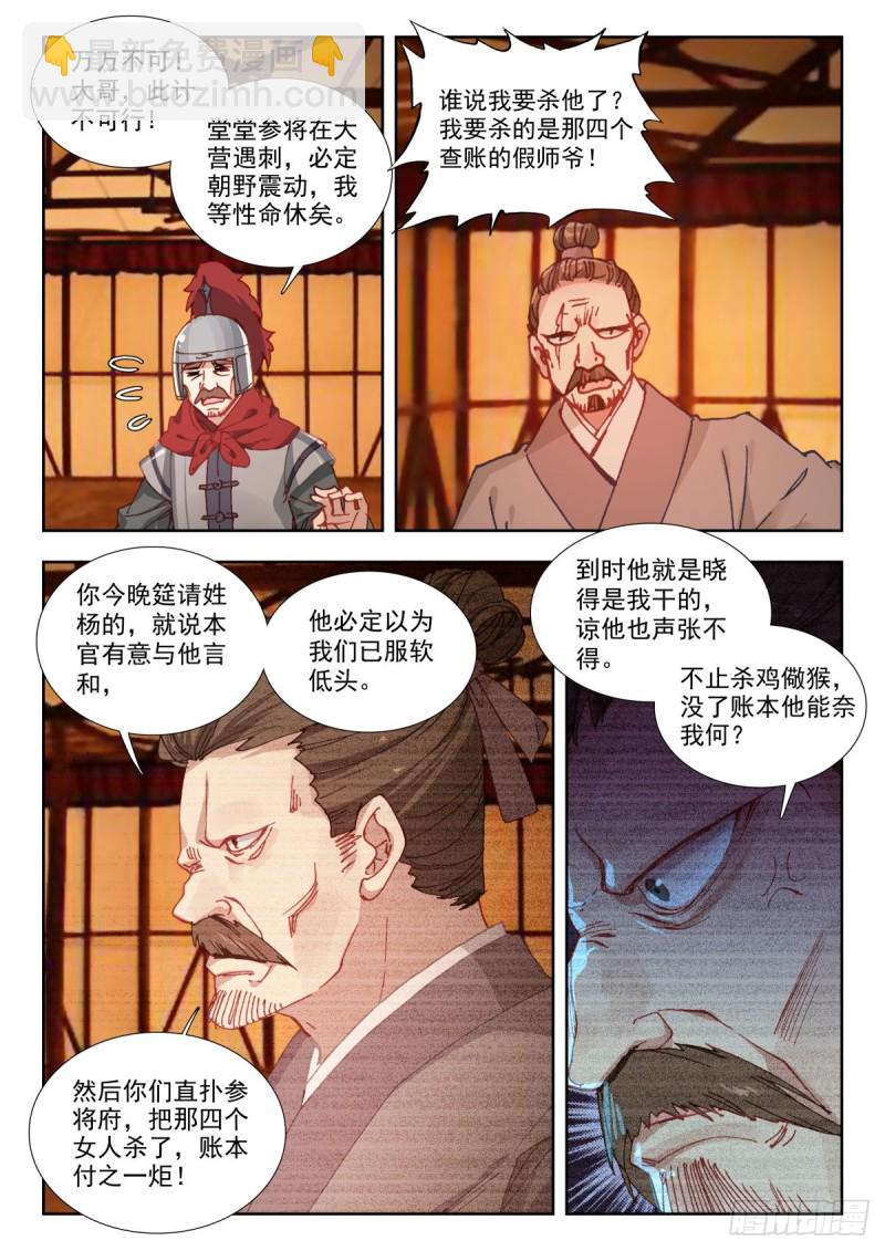 35 账簿疑云-第44话