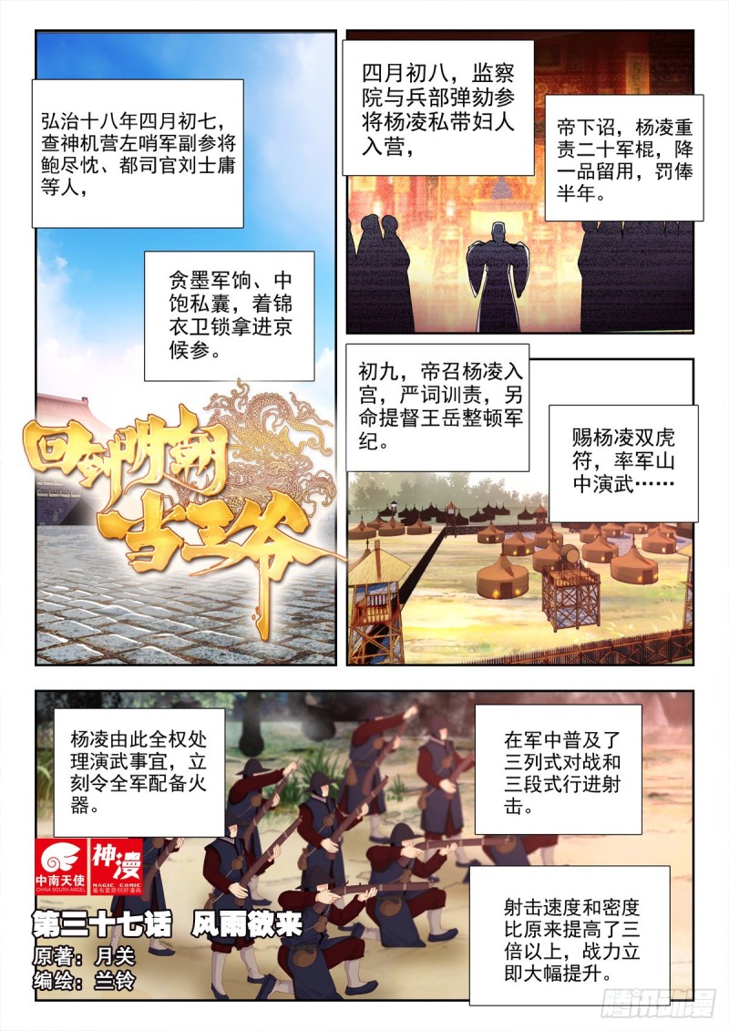 37 风雨欲来-第46话