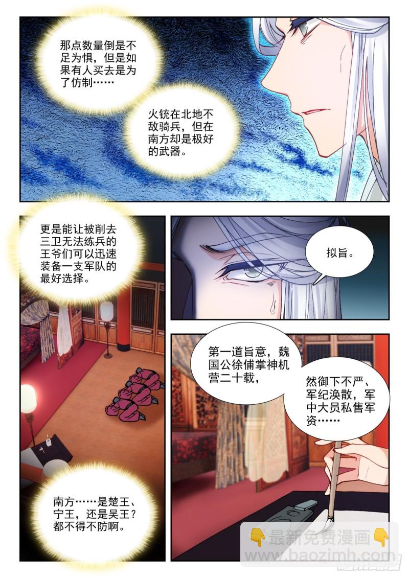 37 风雨欲来-第46话