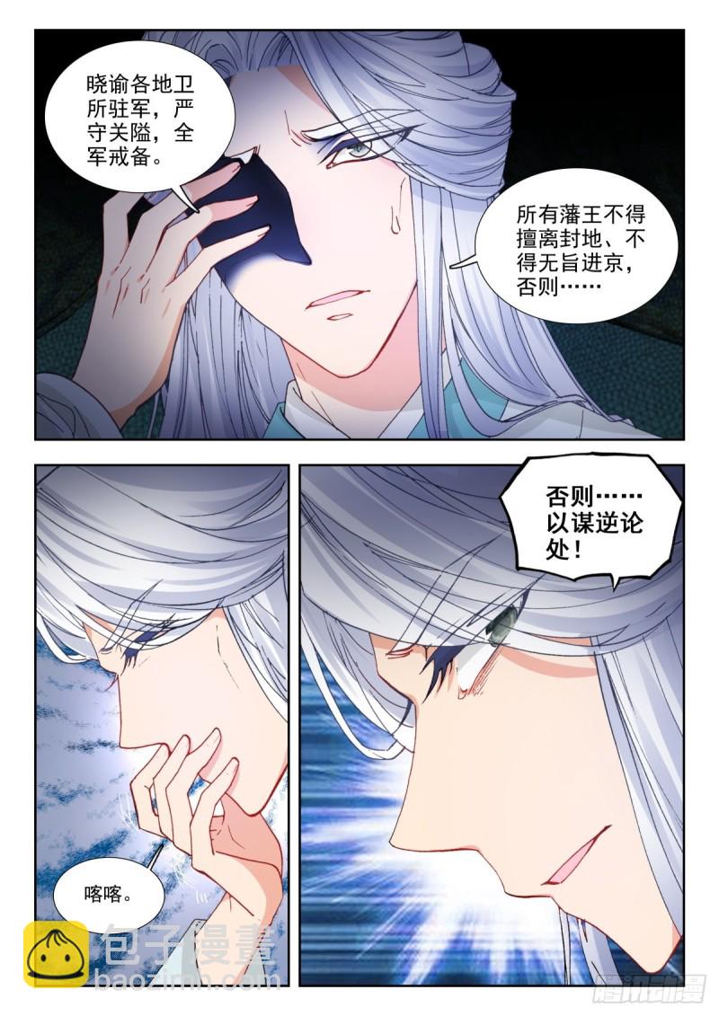 37 风雨欲来-第46话