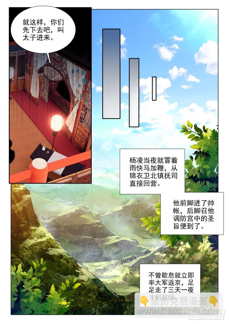 37 风雨欲来-第46话