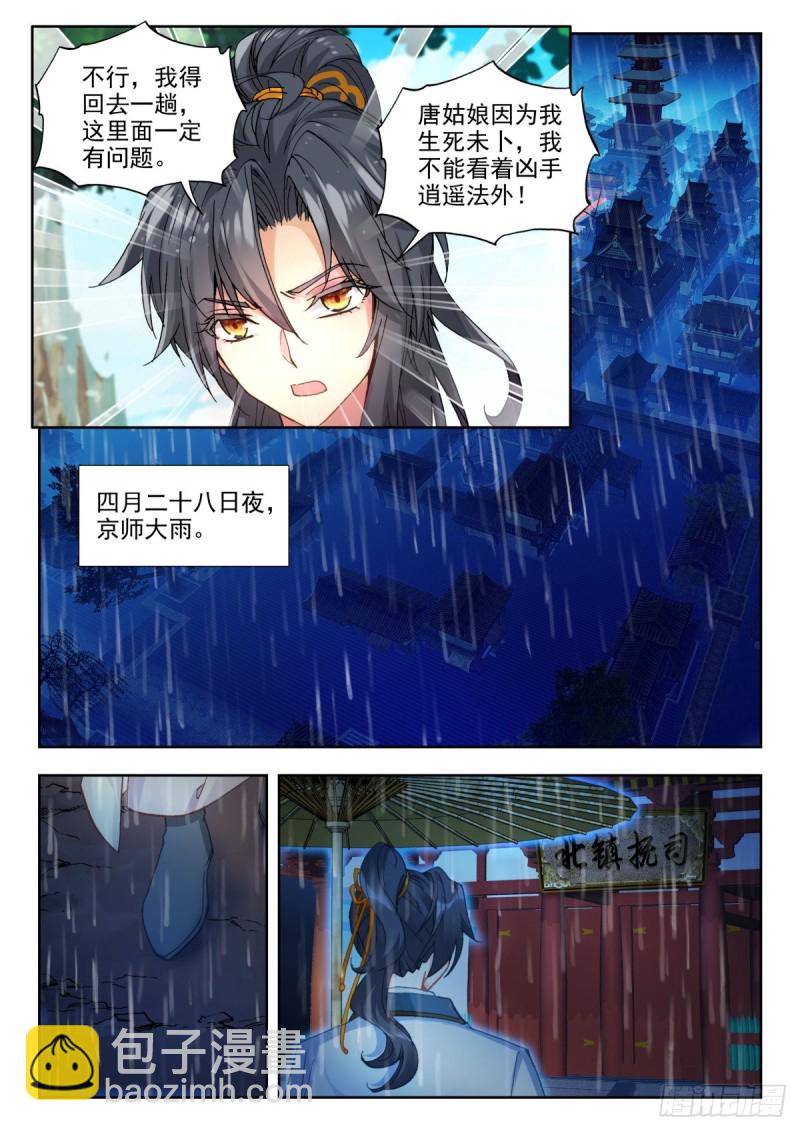 37 风雨欲来-第46话