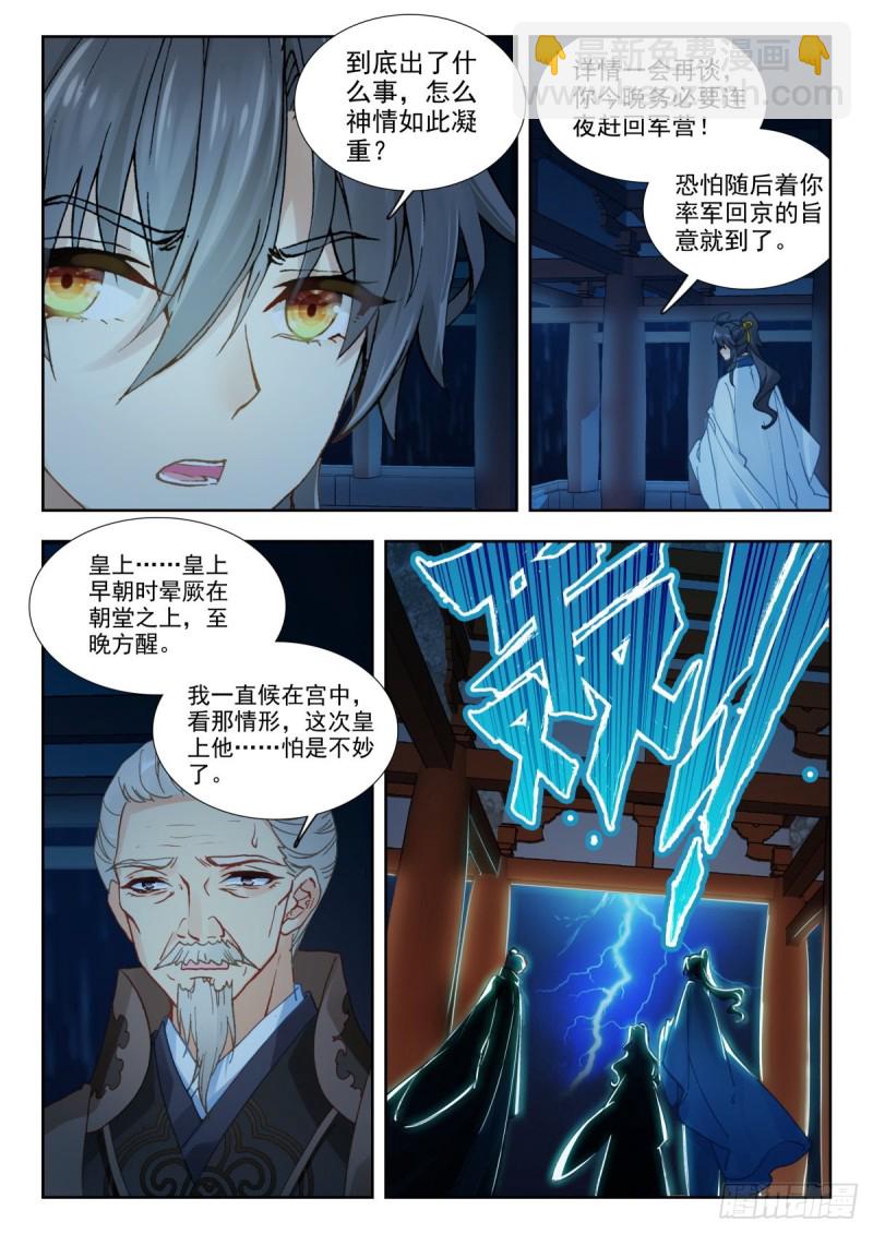 37 风雨欲来-第46话