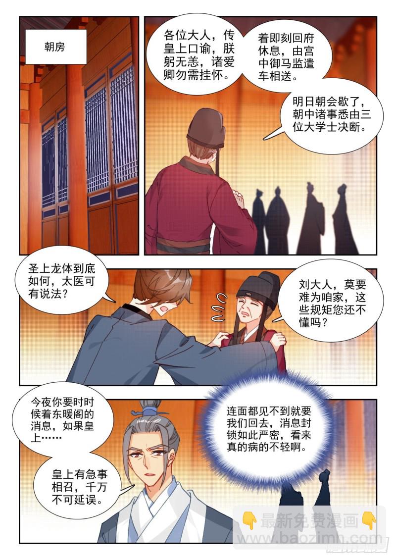 37 风雨欲来-第46话