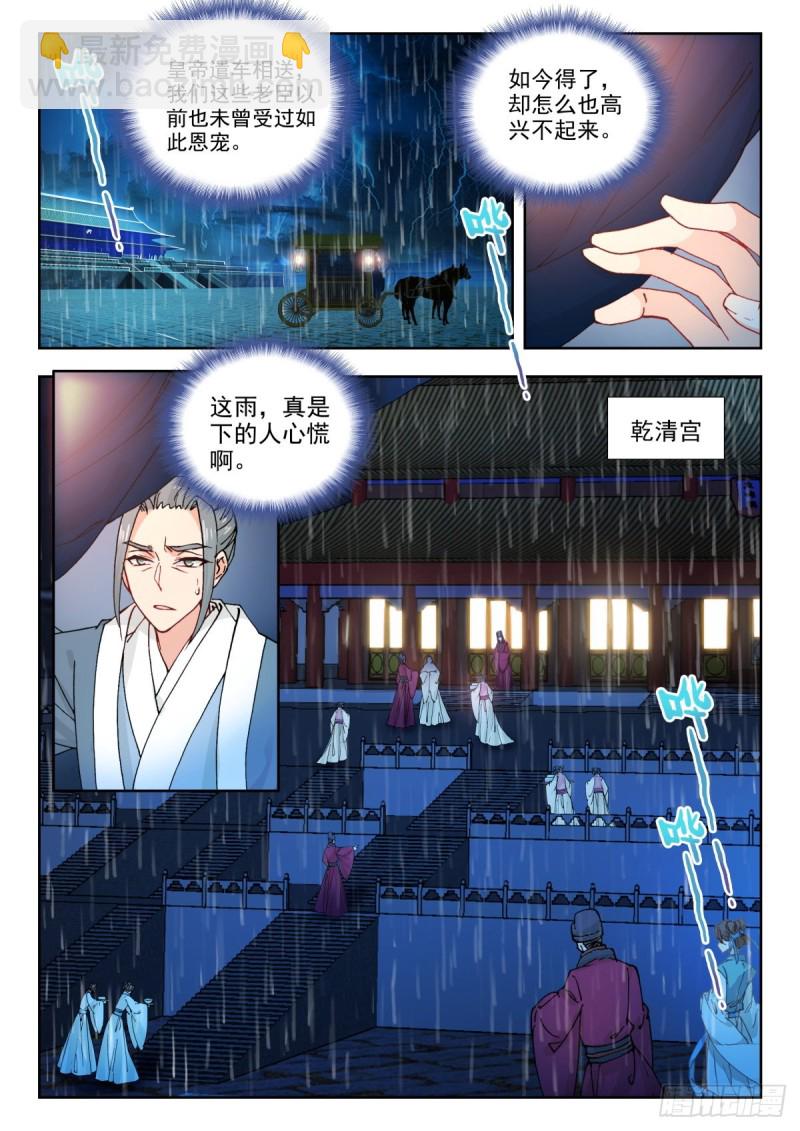 37 风雨欲来-第46话