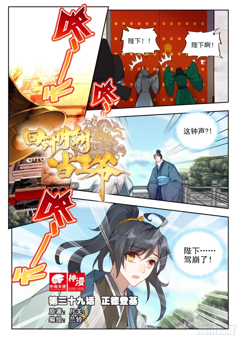 39 正德登基-第48话
