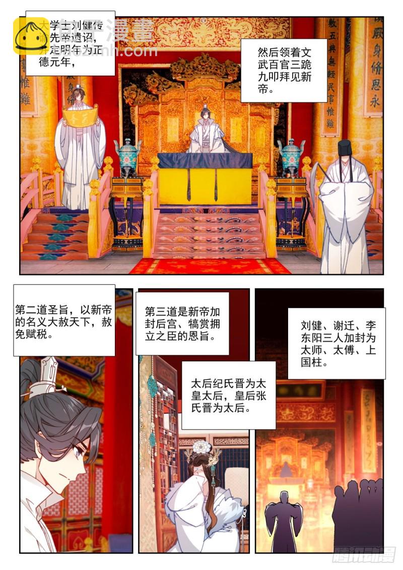 39 正德登基-第48话