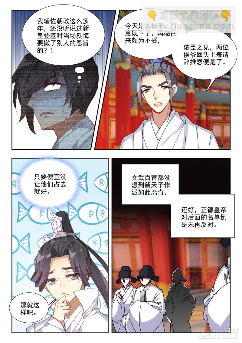 39 正德登基-第48话