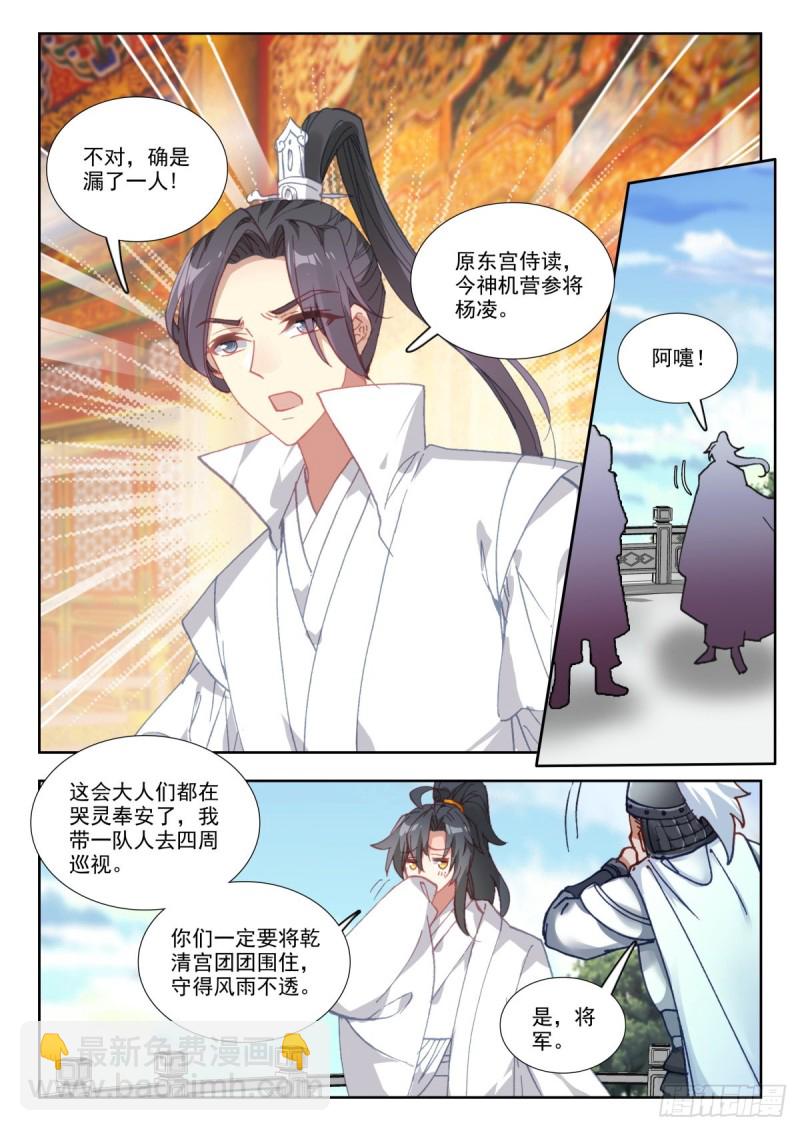 39 正德登基-第48话