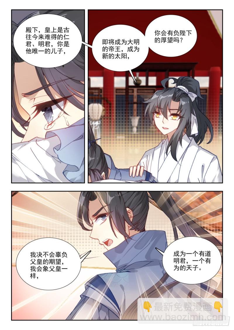 39 正德登基-第48话