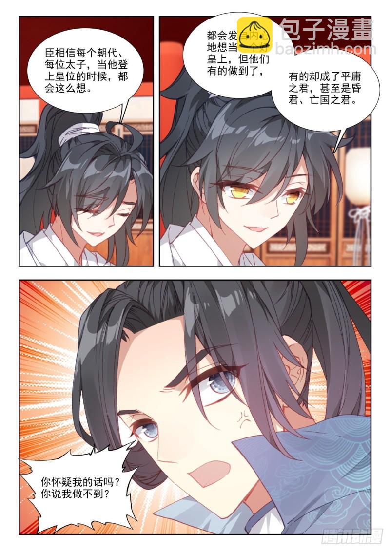 39 正德登基-第48话