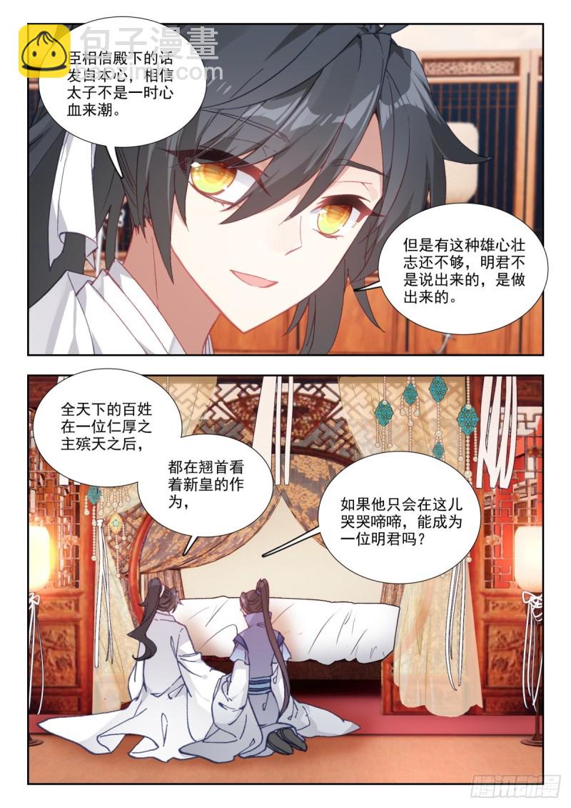 39 正德登基-第48话