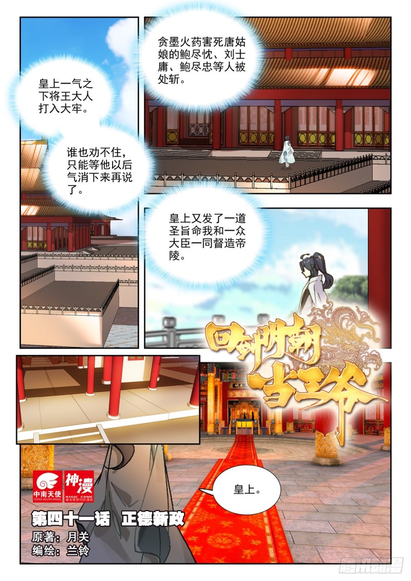 41 正德新政-第50话