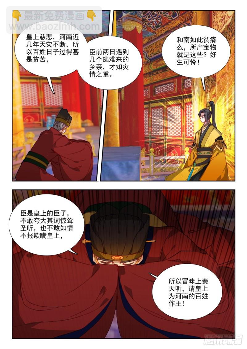 41 正德新政-第50话