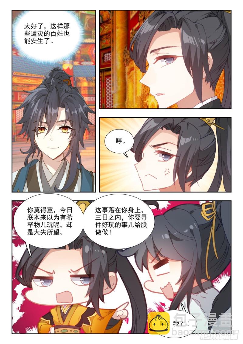 41 正德新政-第50话