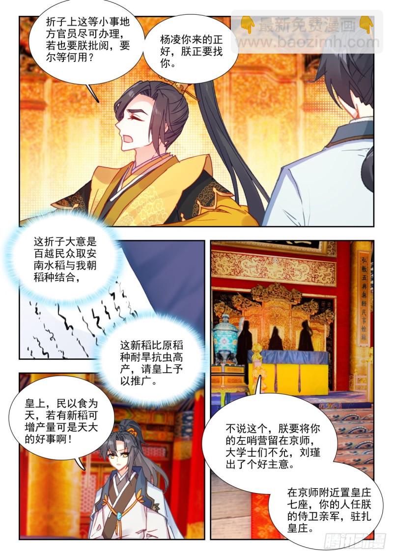 41 正德新政-第50话