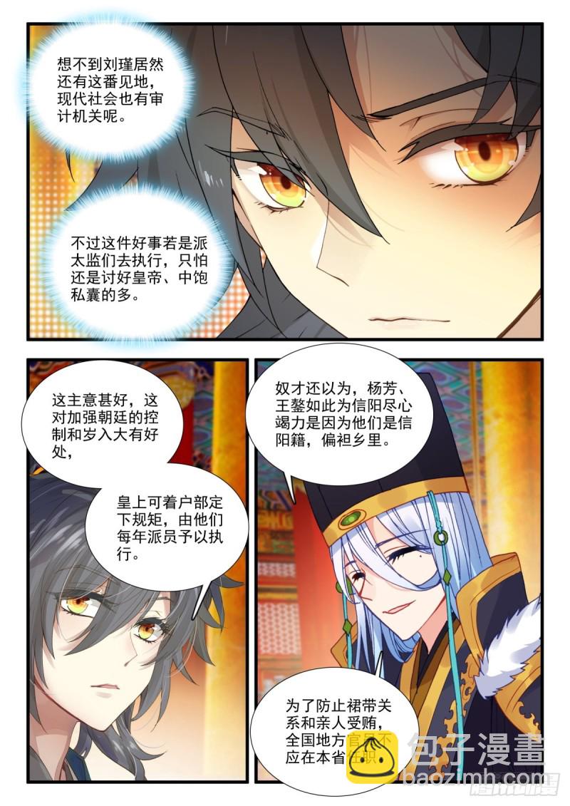 41 正德新政-第50话