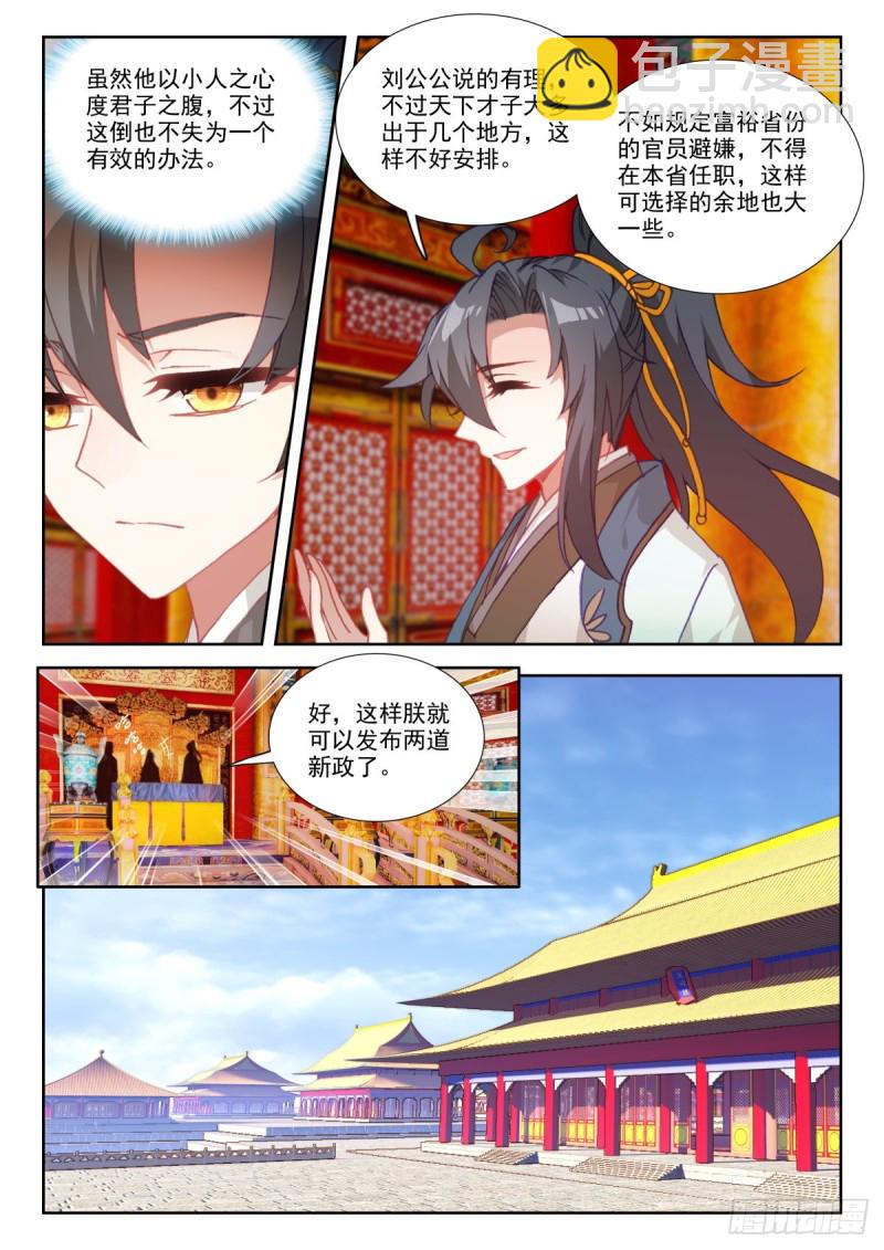 41 正德新政-第50话