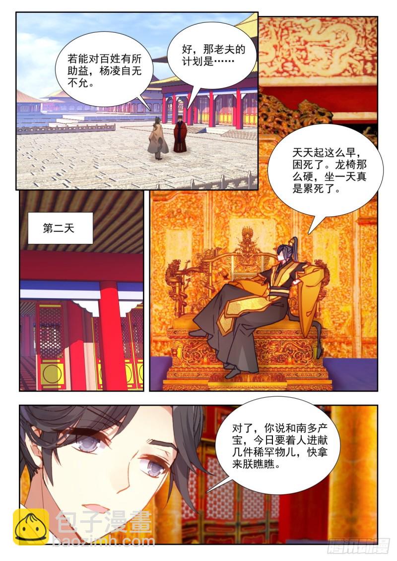 41 正德新政-第50话