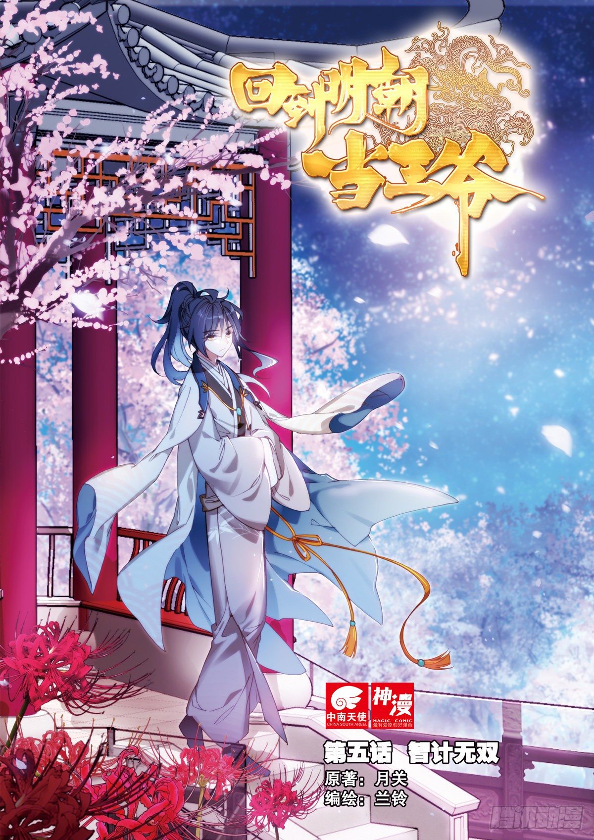 5 智计无双-第6话