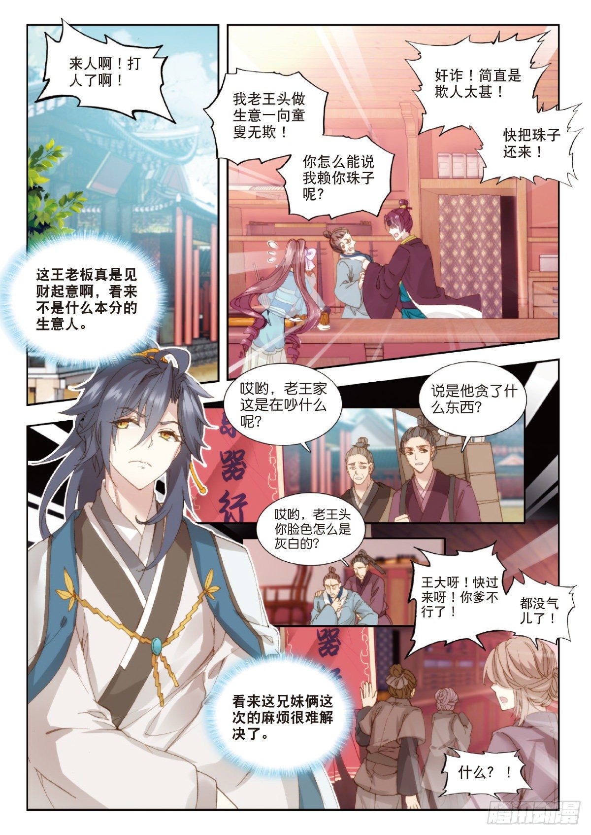 5 智计无双-第6话