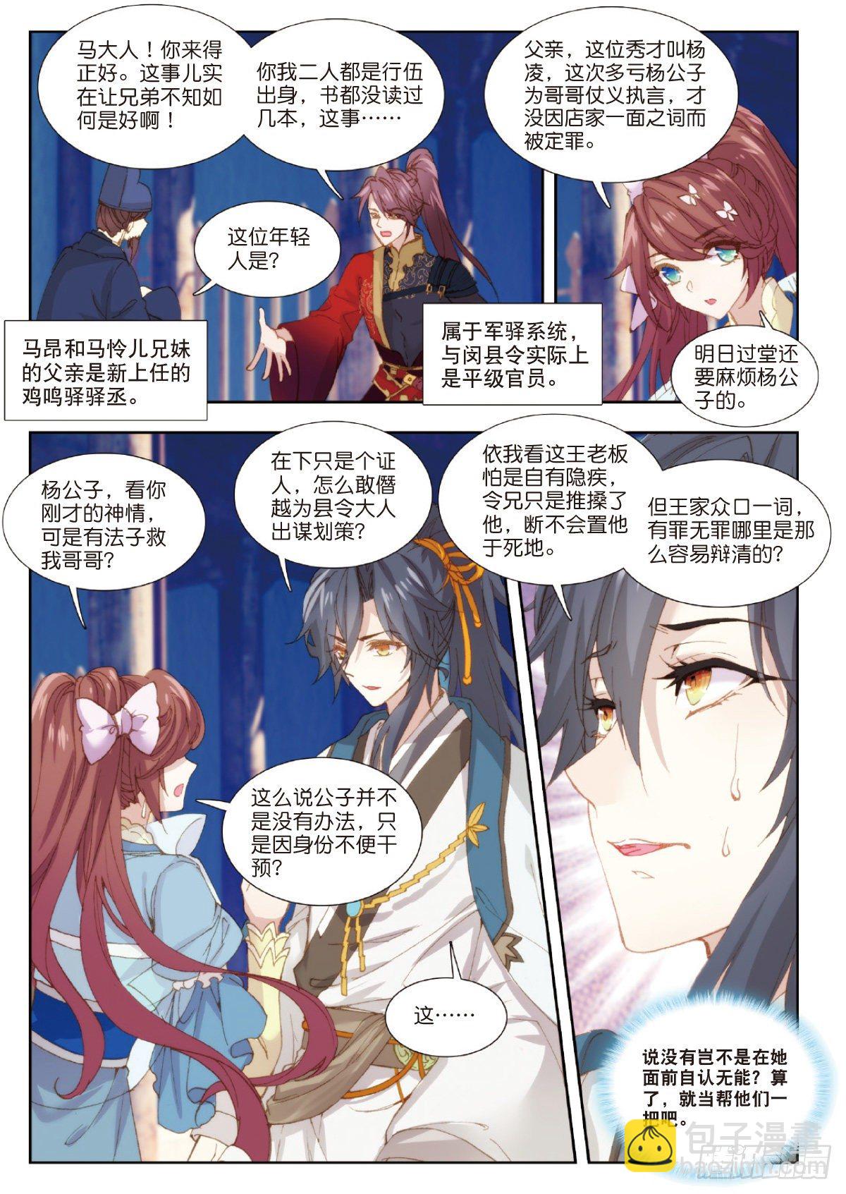 5 智计无双-第6话