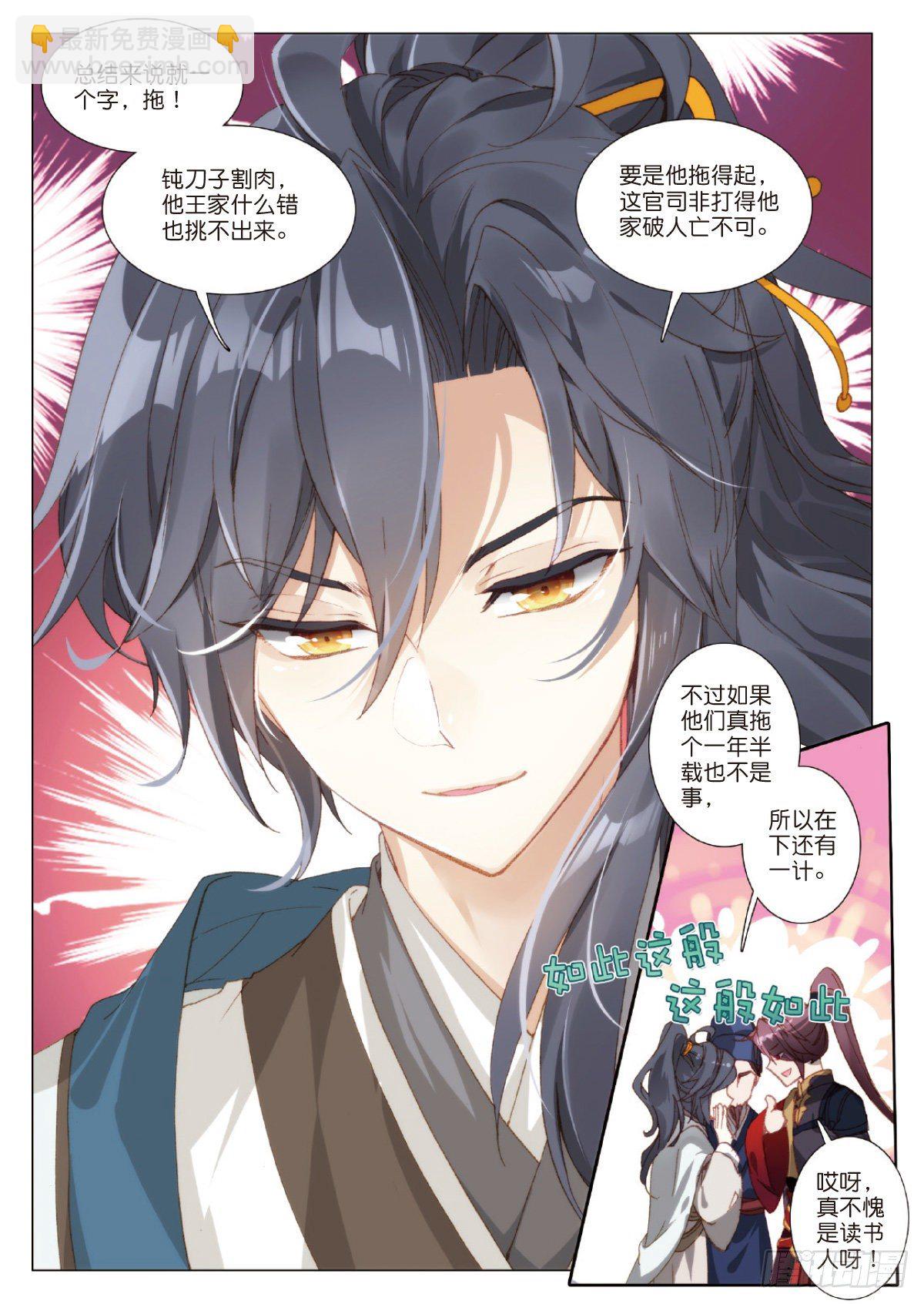 5 智计无双-第6话