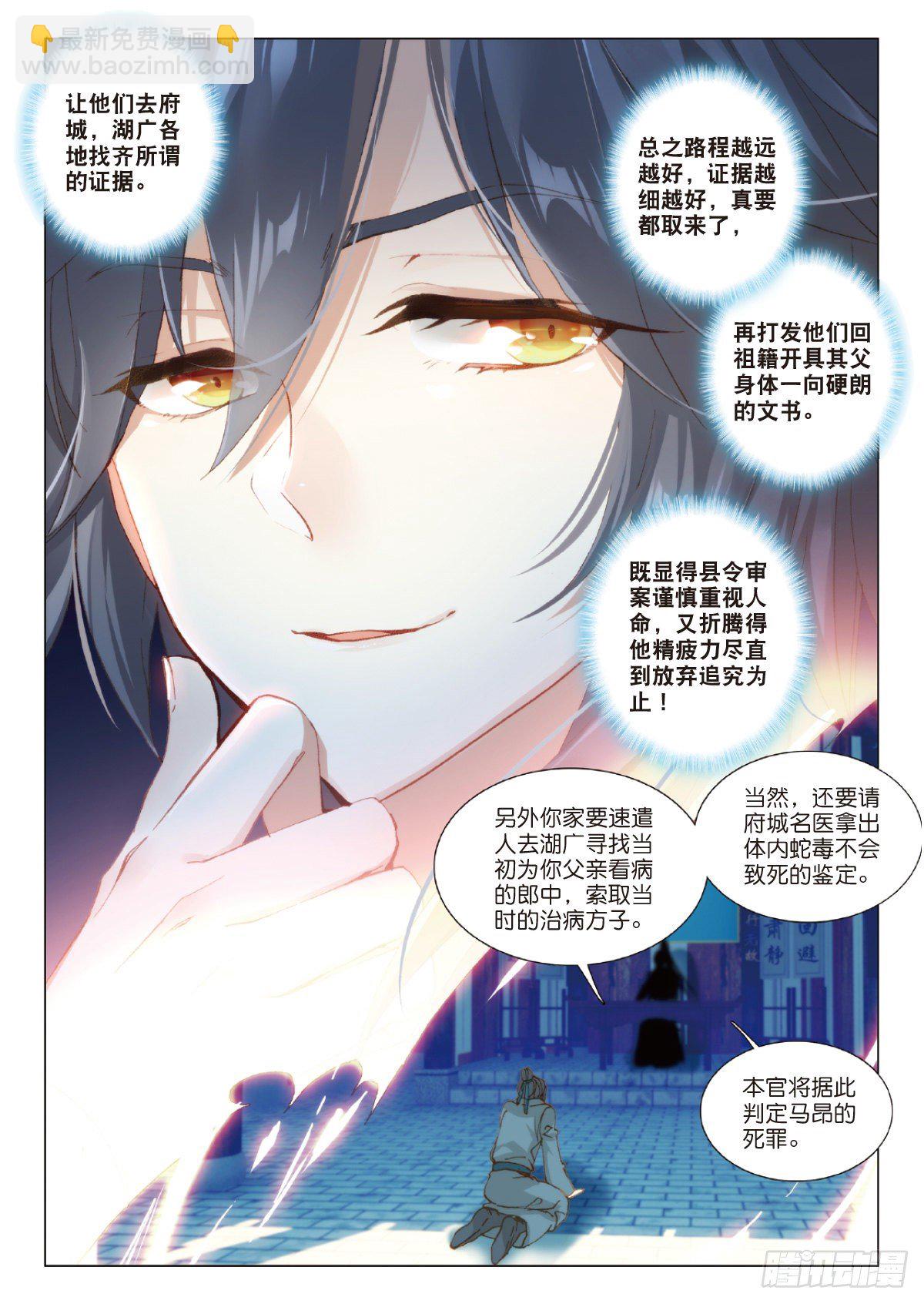 5 智计无双-第6话