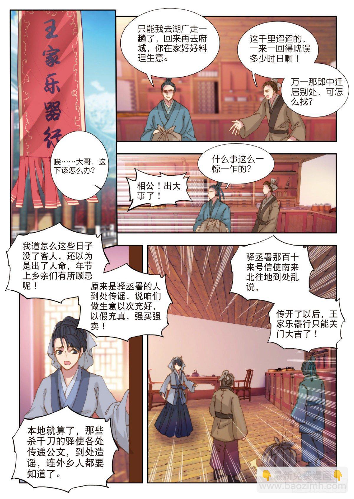 5 智计无双-第6话