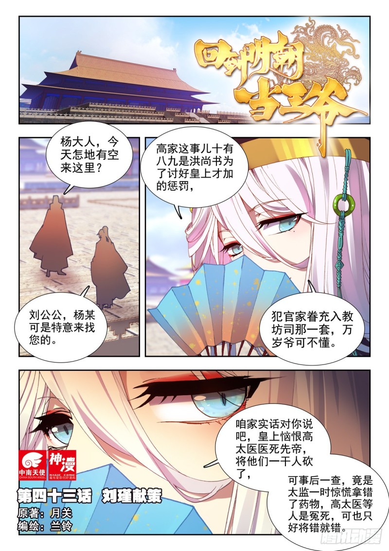 43 刘瑾献策-第52话