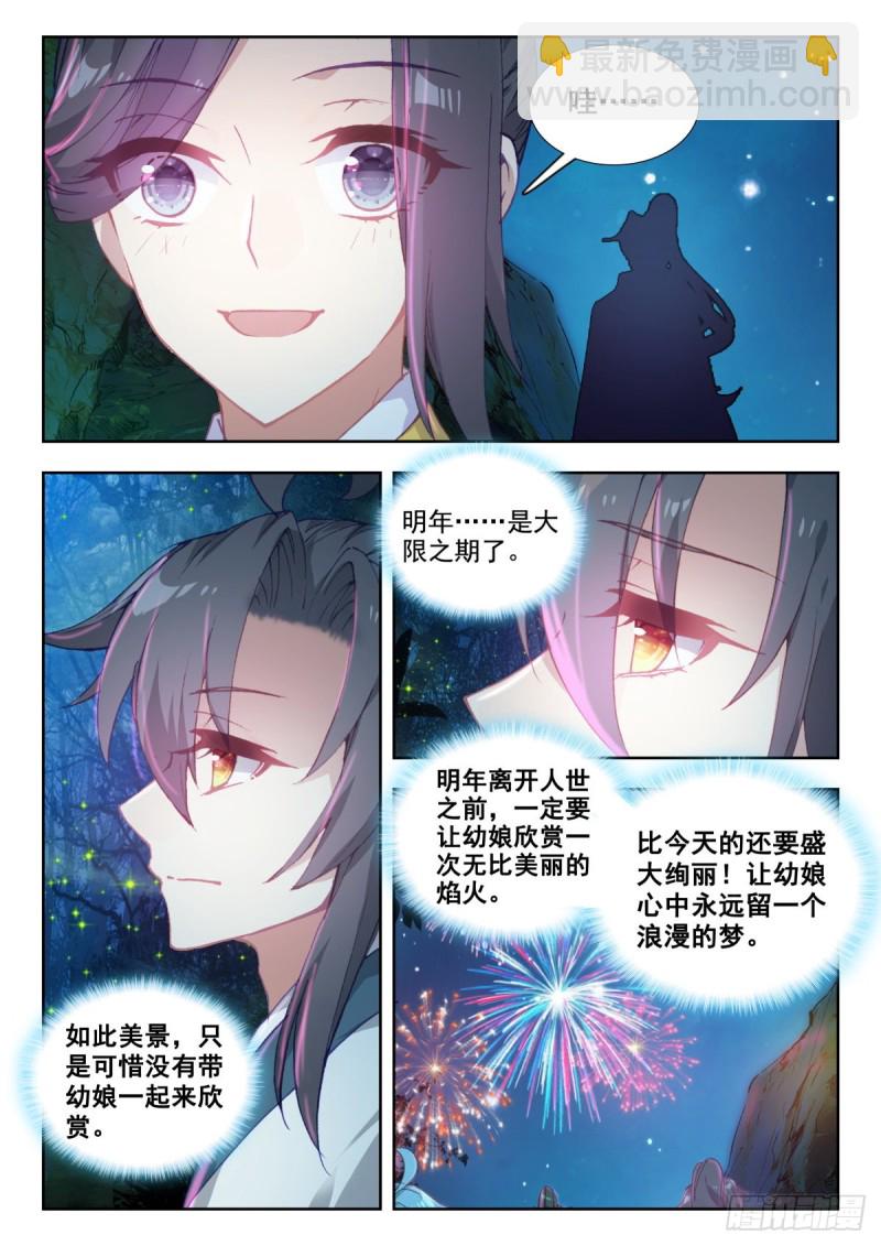 43 刘瑾献策-第52话