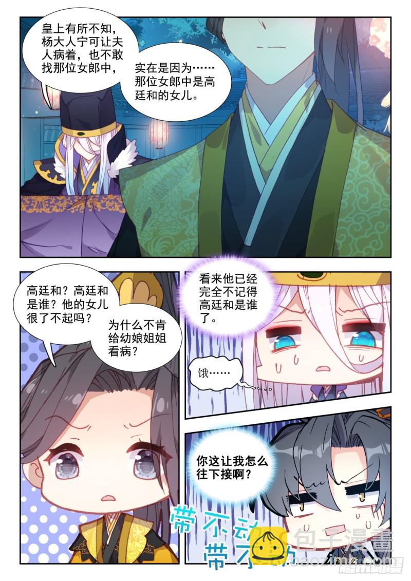 43 刘瑾献策-第52话