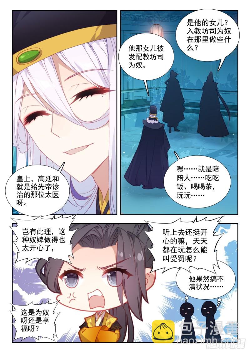 43 刘瑾献策-第52话